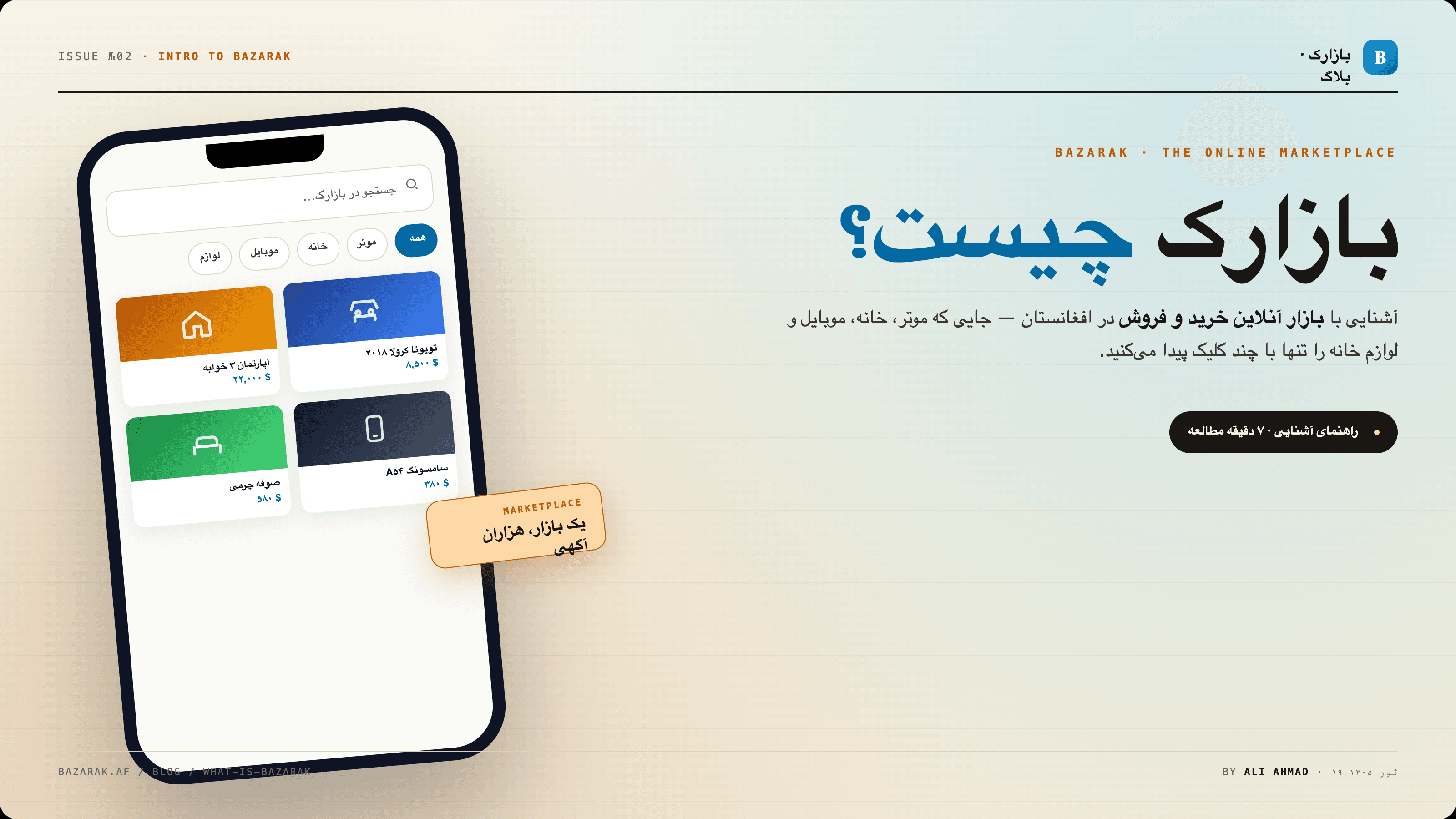 What is Bazarak? Afghanistan’s Online Marketplace for Buying and Selling