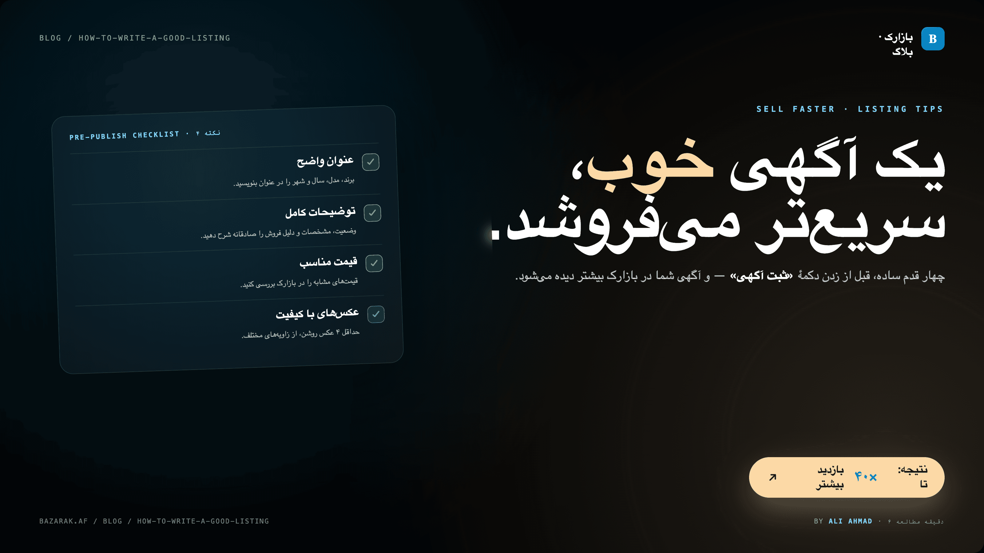چگونه آگهی خوب بنویسیم؟ راهنمای فروش سریعتر در بازارک