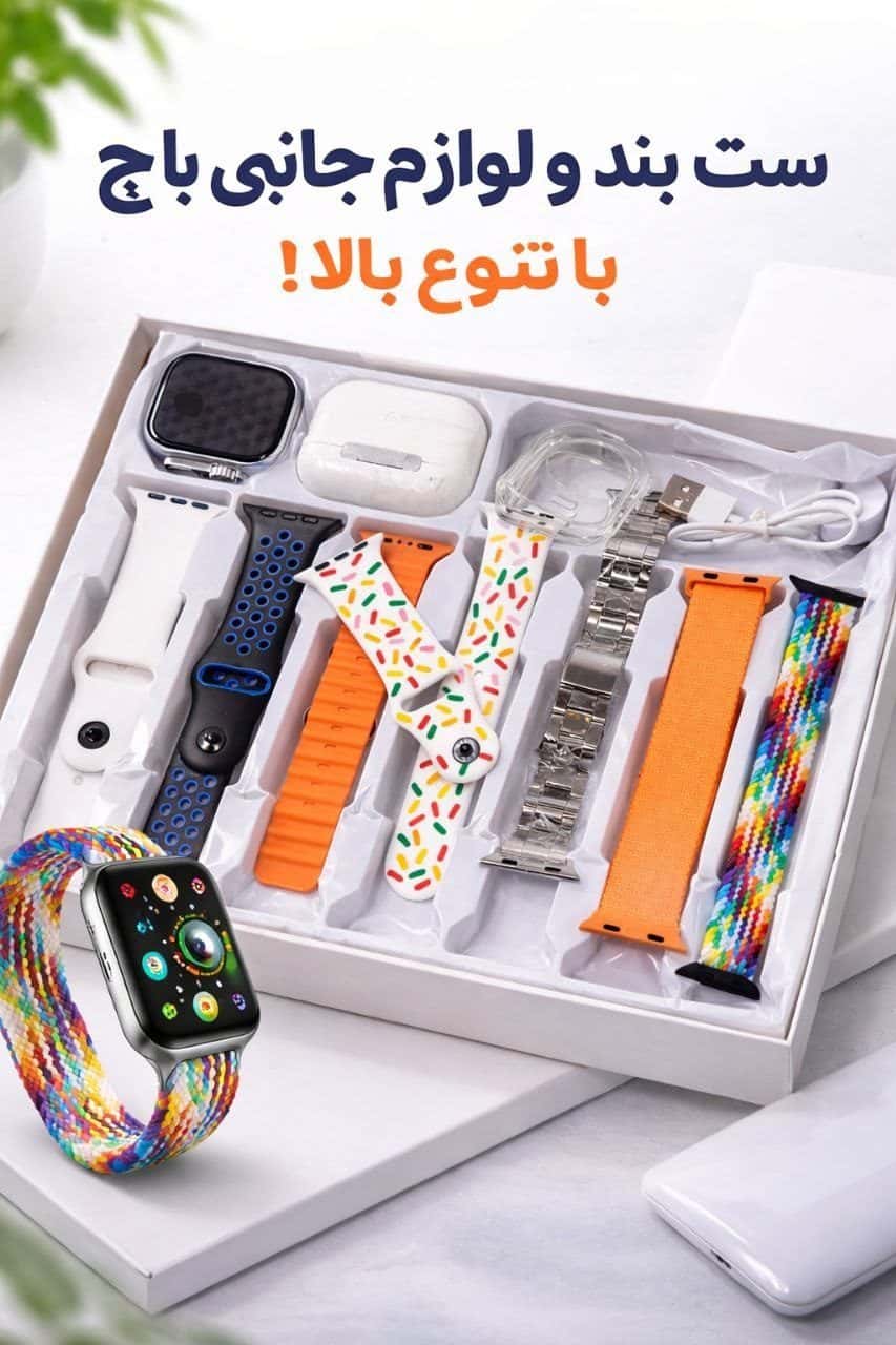 پک کامل اپل واچ با ایرپاد