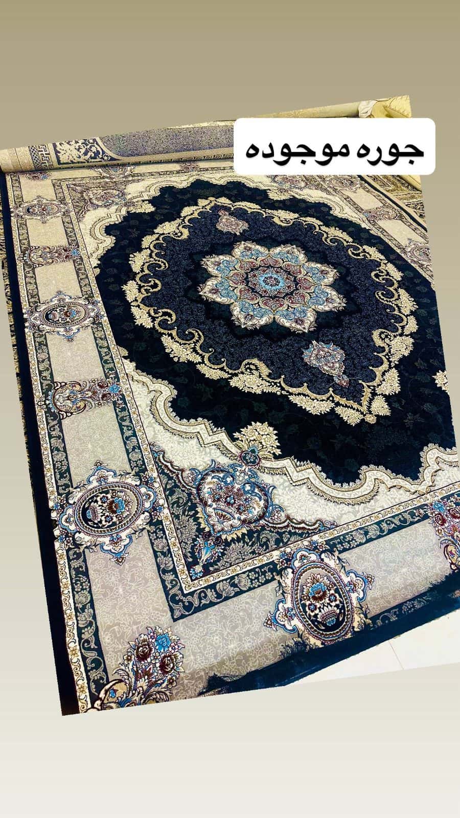 قالین ۱۰۰۰ شانه – کاملاً نو، فروش عاجل